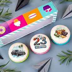 Макаруны С праздником 23 февраля 3 шт