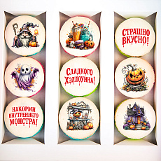 Макаруны "Halloween party" - 9 шт
