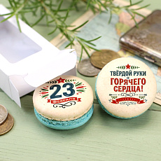 Макаруны День защитника отечества 2 шт